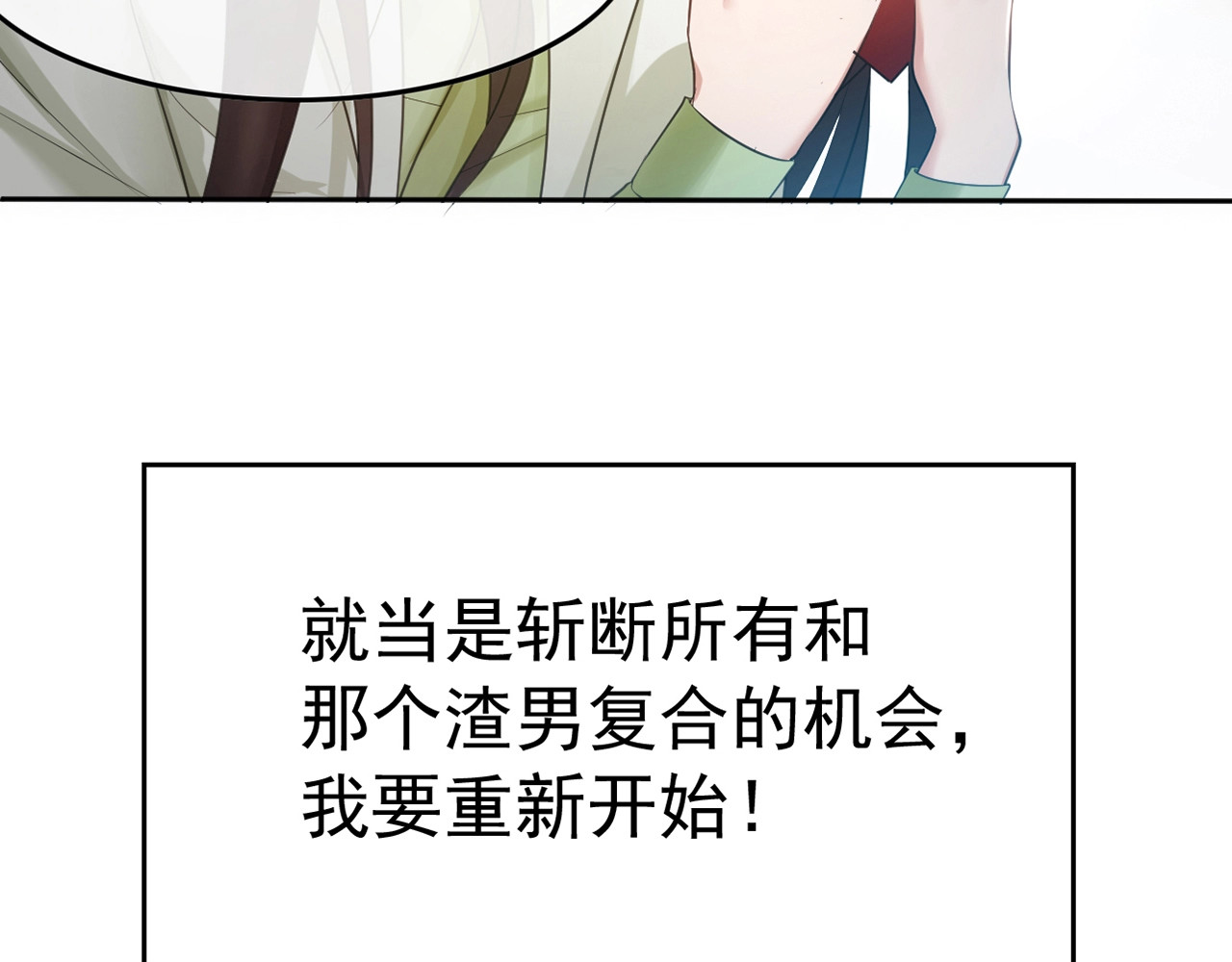 套路先生的恋爱游戏 第3话 你的眼泪只能为我流 第10页