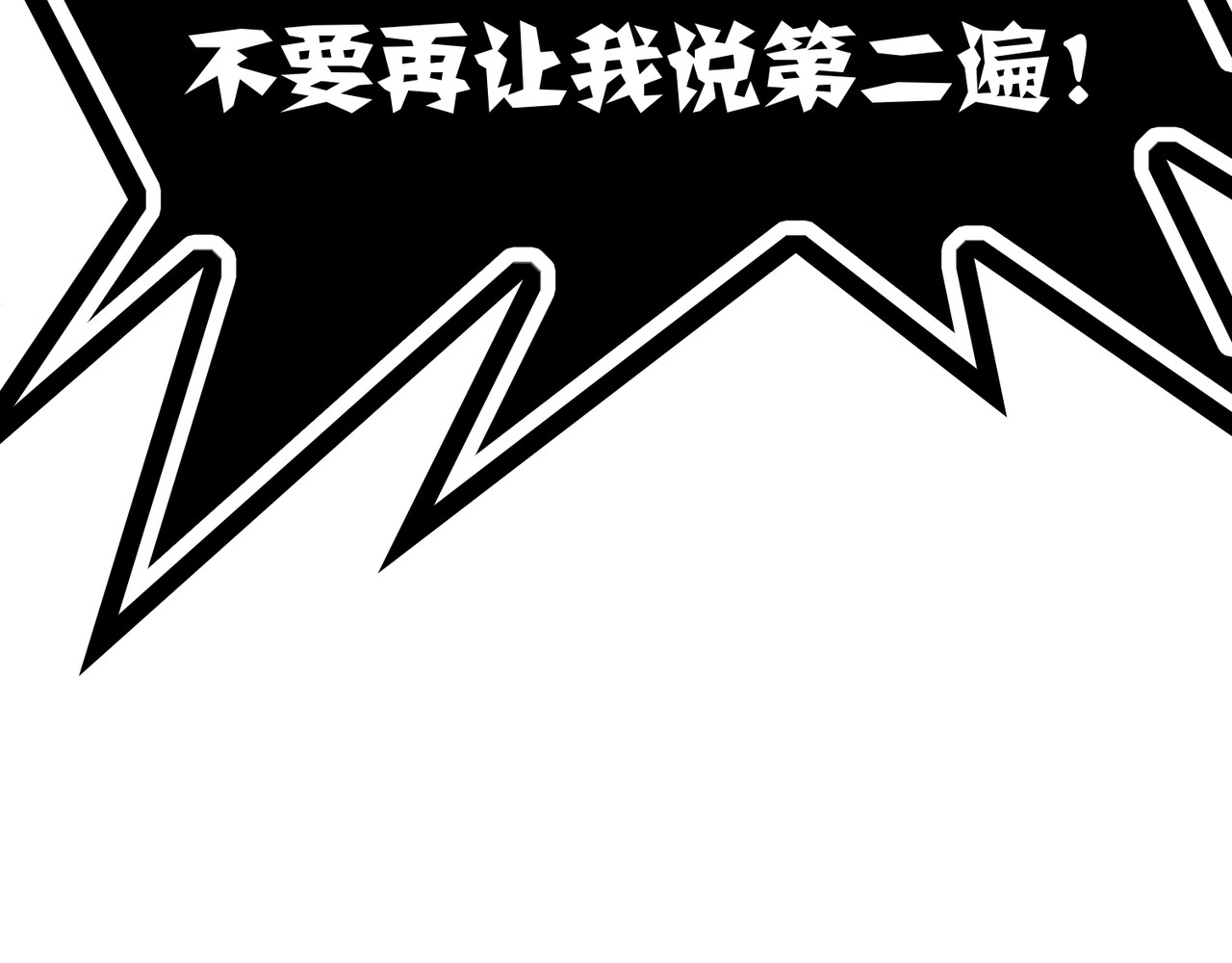 套路先生的恋爱游戏 第3话 你的眼泪只能为我流 第91页