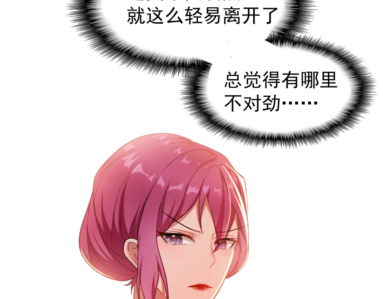 套路先生的恋爱游戏 第3话 你的眼泪只能为我流 第97页