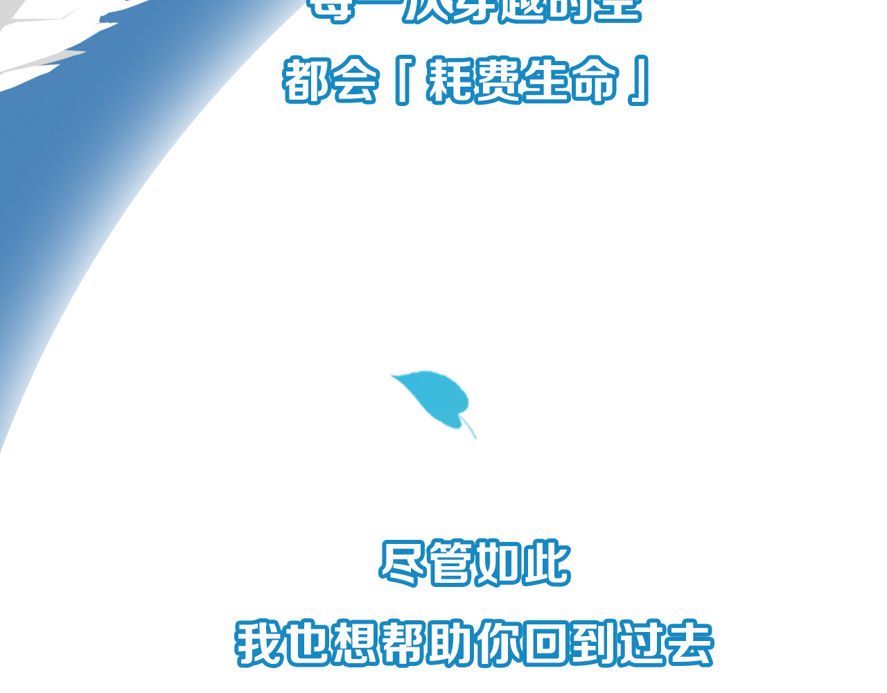 时光守护人 序章 我们的爱，超越生死 第16页