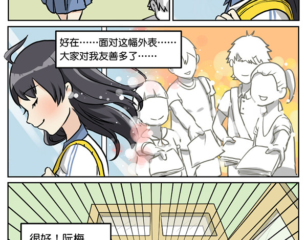 脱宅记 出师不利 第11页