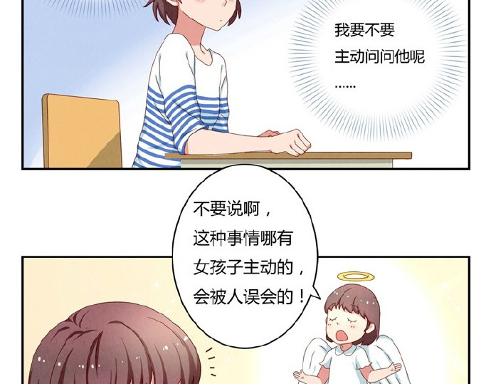 最好的我们 第16-19话 见证一次告白 第11页