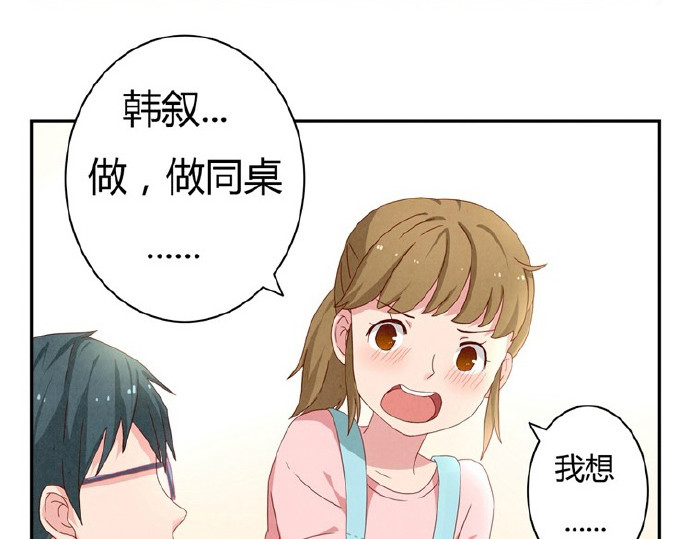 最好的我们 第16-19话 见证一次告白 第19页