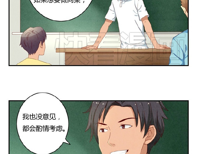 最好的我们 第16-19话 见证一次告白 第3页
