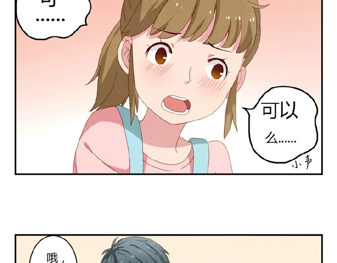 最好的我们 第16-19话 见证一次告白 第21页