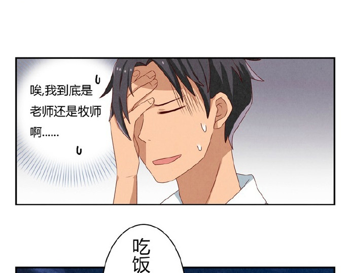 最好的我们 第16-19话 见证一次告白 第46页