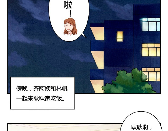 最好的我们 第16-19话 见证一次告白 第47页