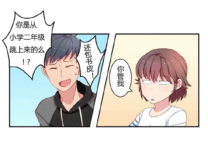 最好的我们 第16-19话 见证一次告白 第77页
