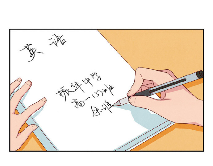 最好的我们 第16-19话 见证一次告白 第90页