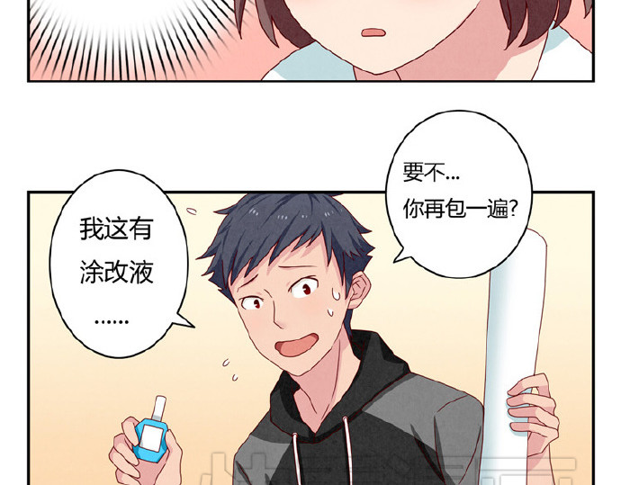 最好的我们 第16-19话 见证一次告白 第95页