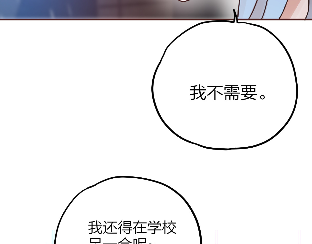 昼夜连绵 第5话 可以，不可以？ 第69页