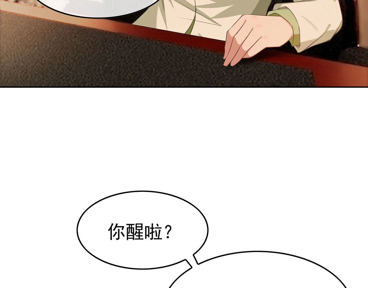 套路先生的恋爱游戏 第4话 一起休息吧！ 第11页