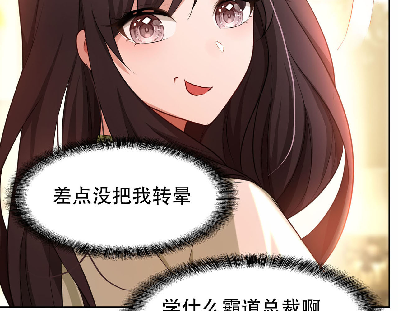 套路先生的恋爱游戏 第4话 一起休息吧！ 第110页