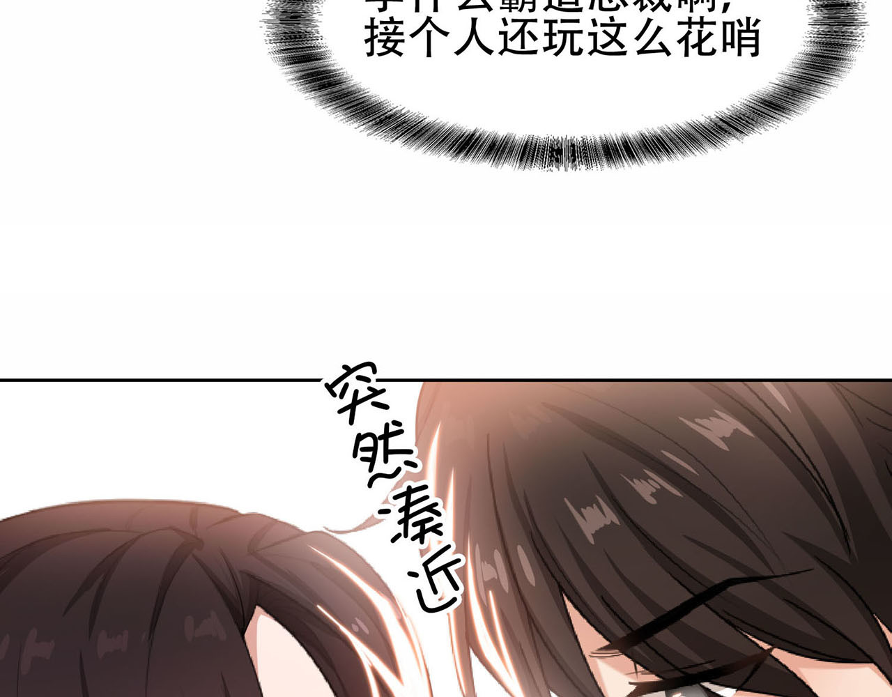 套路先生的恋爱游戏 第4话 一起休息吧！ 第111页