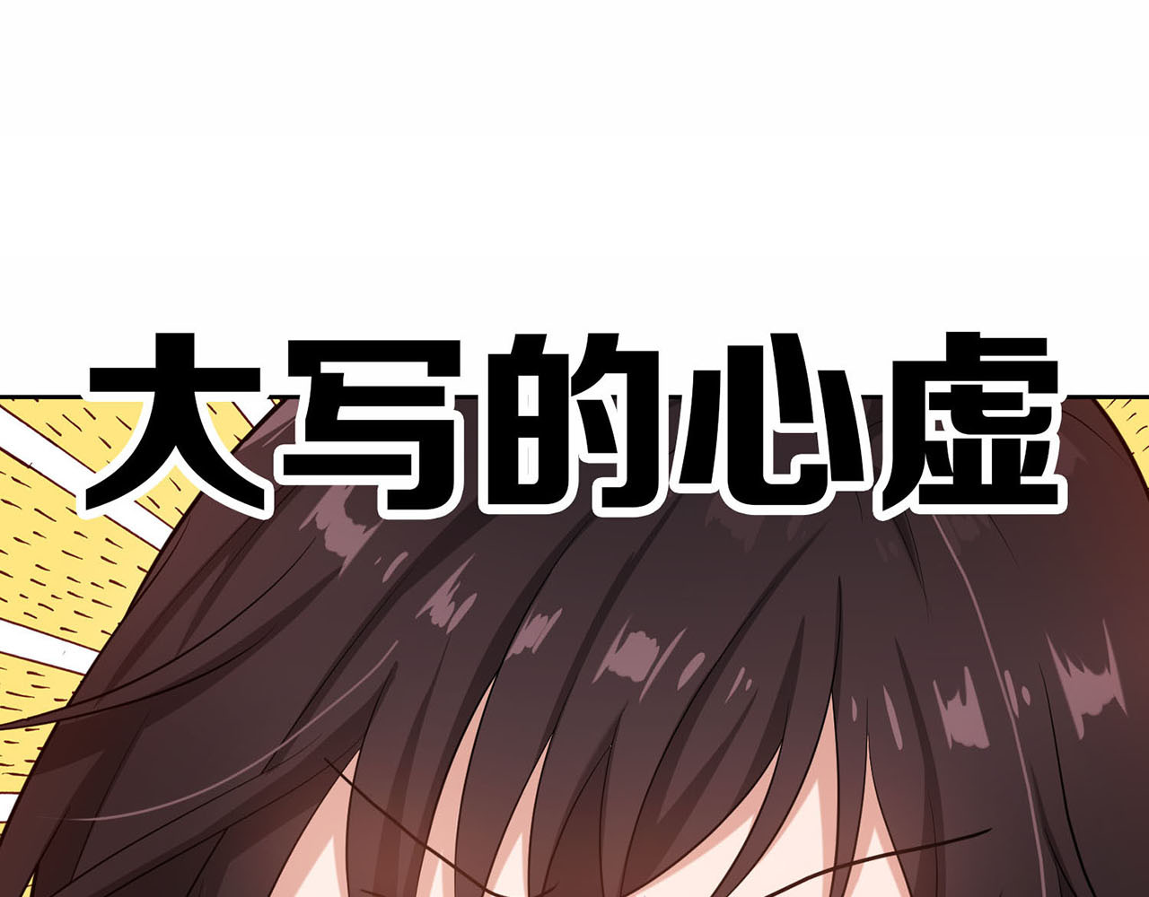 套路先生的恋爱游戏 第4话 一起休息吧！ 第114页