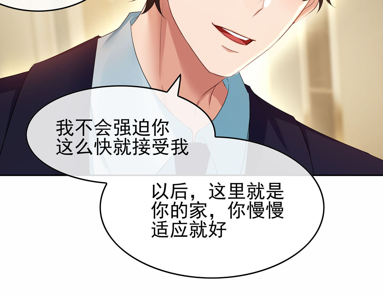 套路先生的恋爱游戏 第4话 一起休息吧！ 第117页