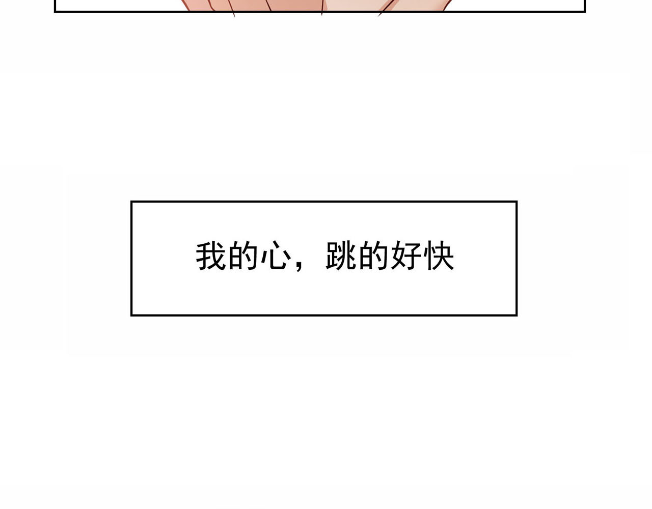 套路先生的恋爱游戏 第4话 一起休息吧！ 第121页