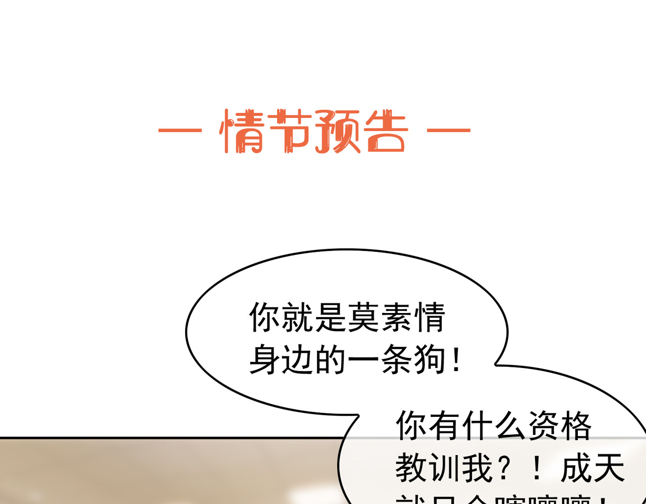 套路先生的恋爱游戏 第4话 一起休息吧！ 第126页