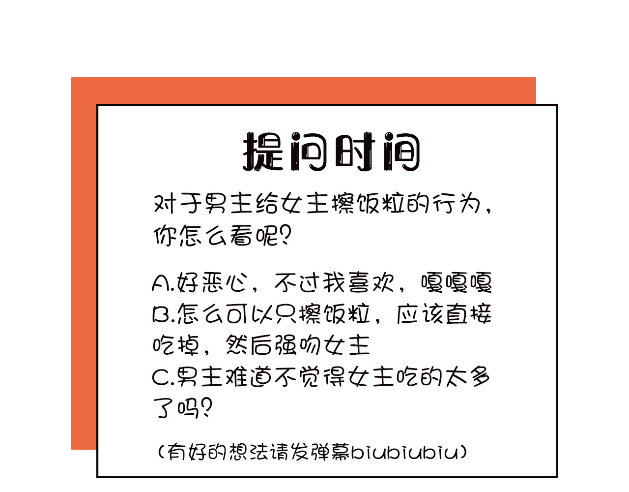 套路先生的恋爱游戏 第4话 一起休息吧！ 第131页