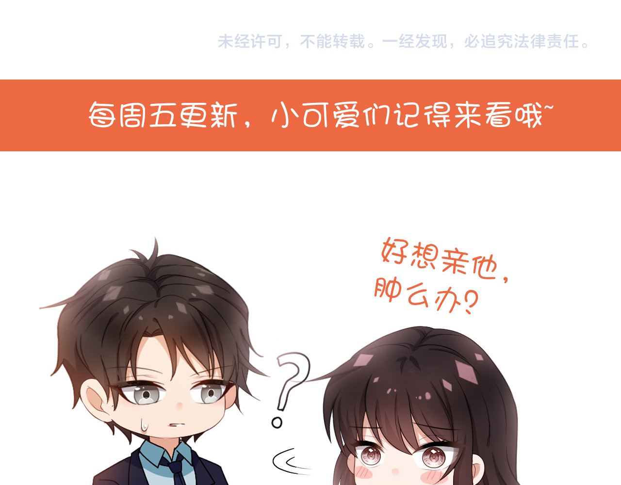 套路先生的恋爱游戏 第4话 一起休息吧！ 第133页