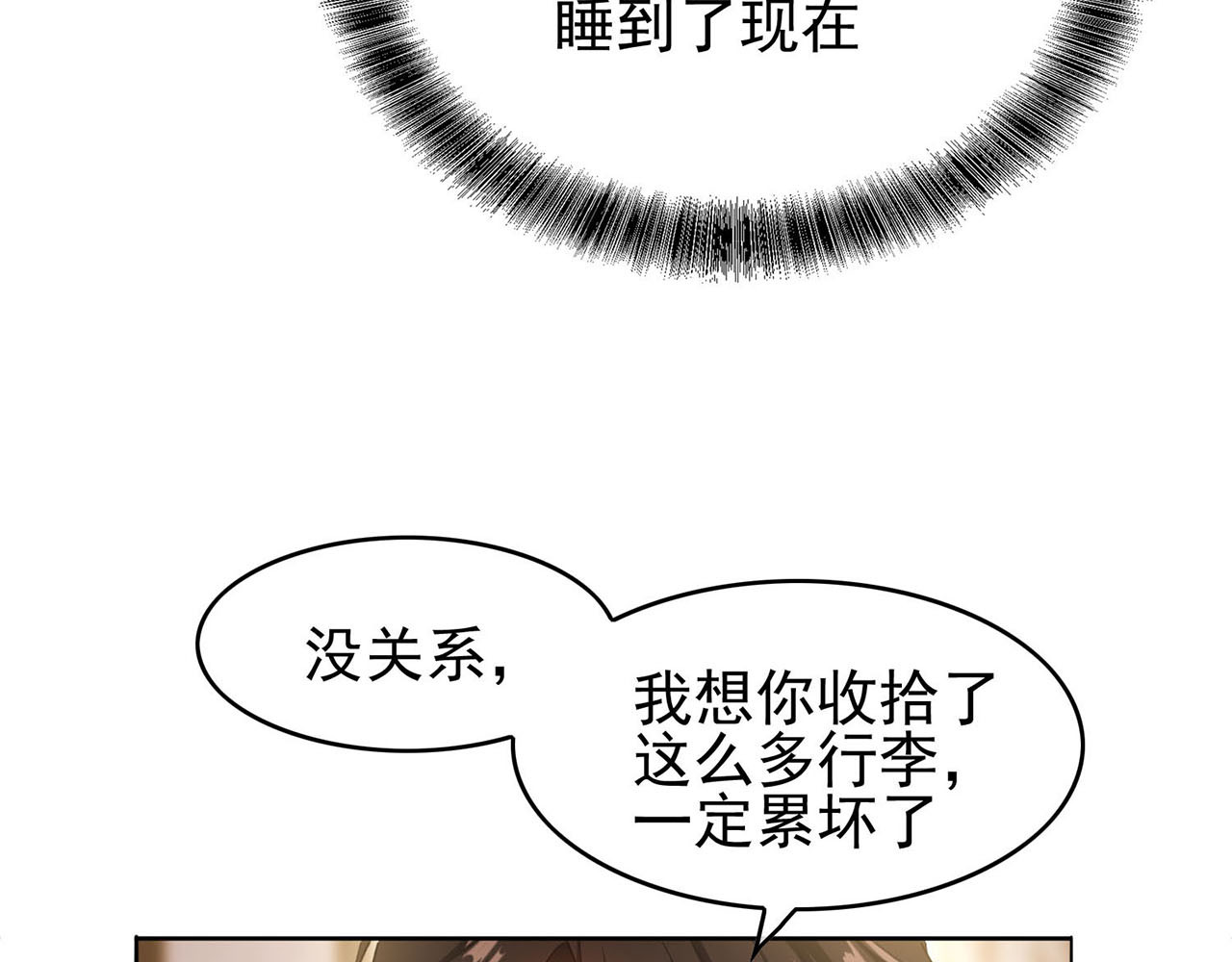 套路先生的恋爱游戏 第4话 一起休息吧！ 第17页