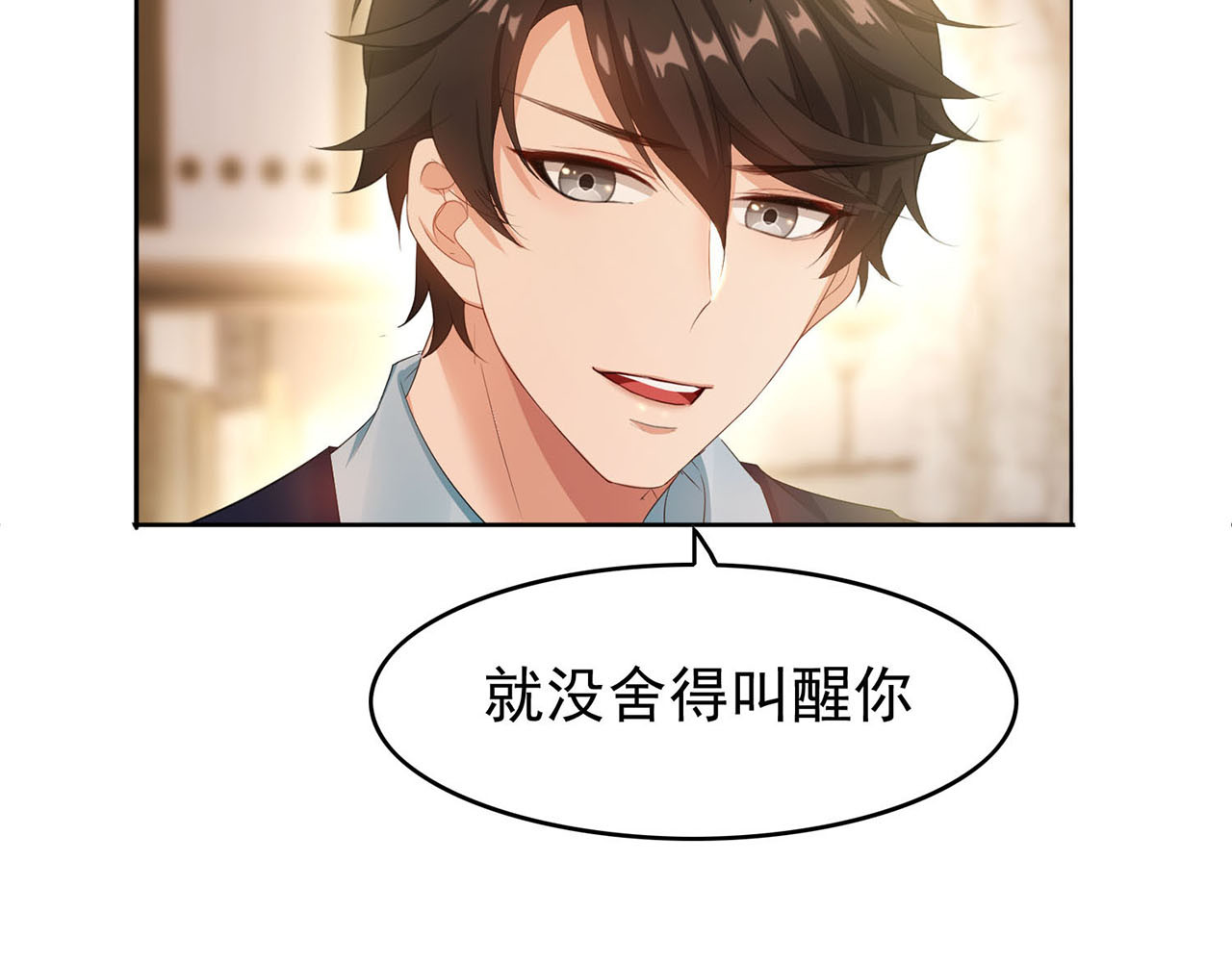 套路先生的恋爱游戏 第4话 一起休息吧！ 第18页