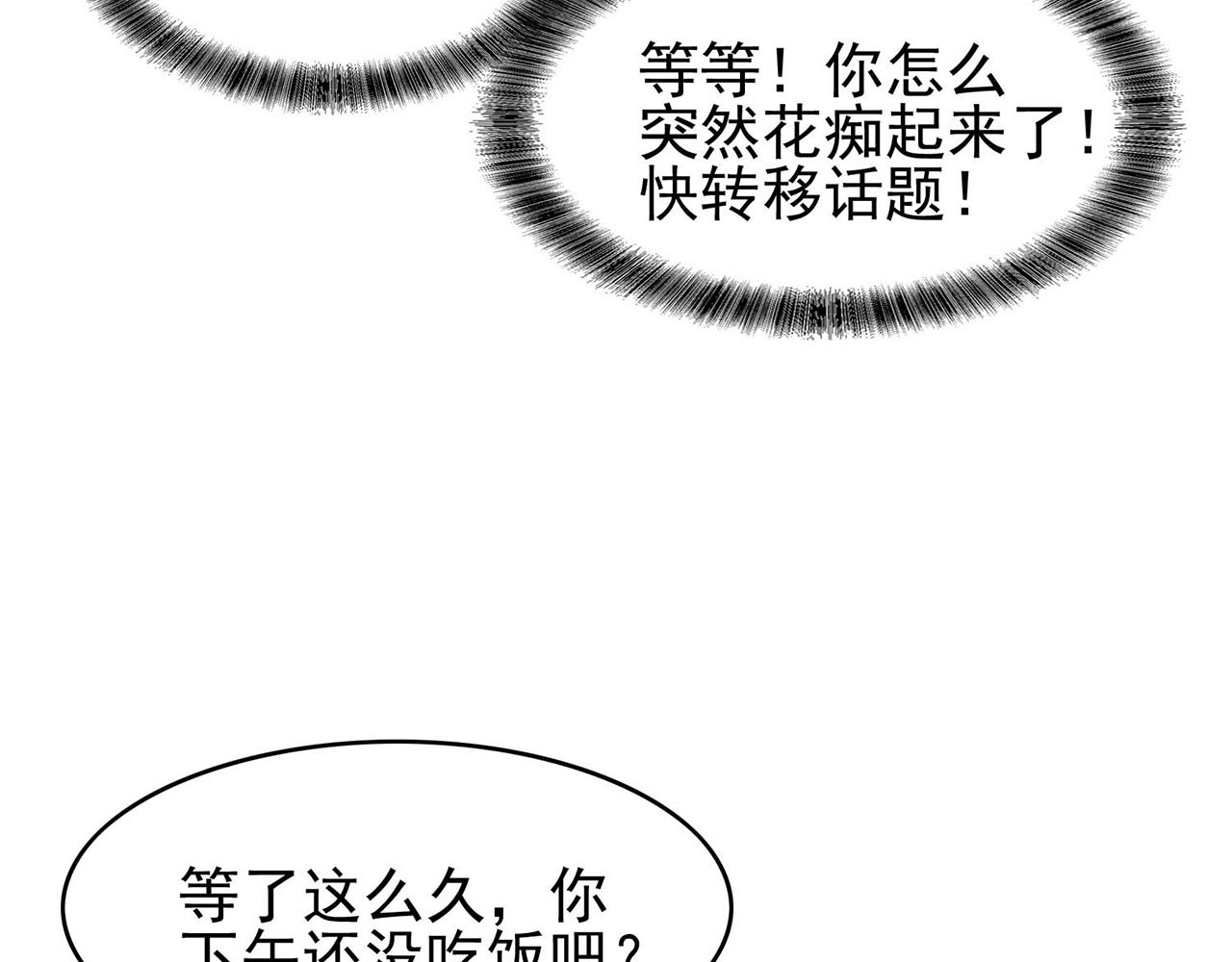套路先生的恋爱游戏 第4话 一起休息吧！ 第21页