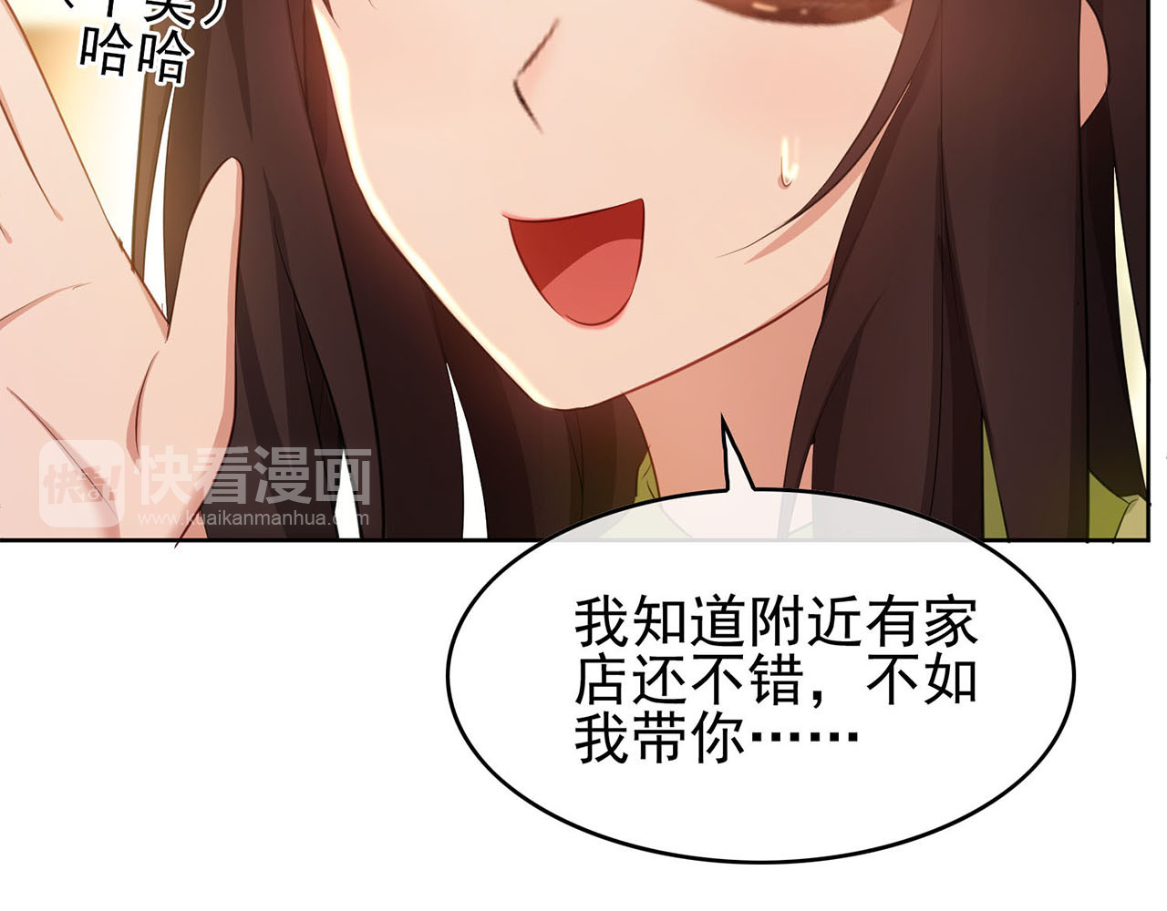 套路先生的恋爱游戏 第4话 一起休息吧！ 第23页