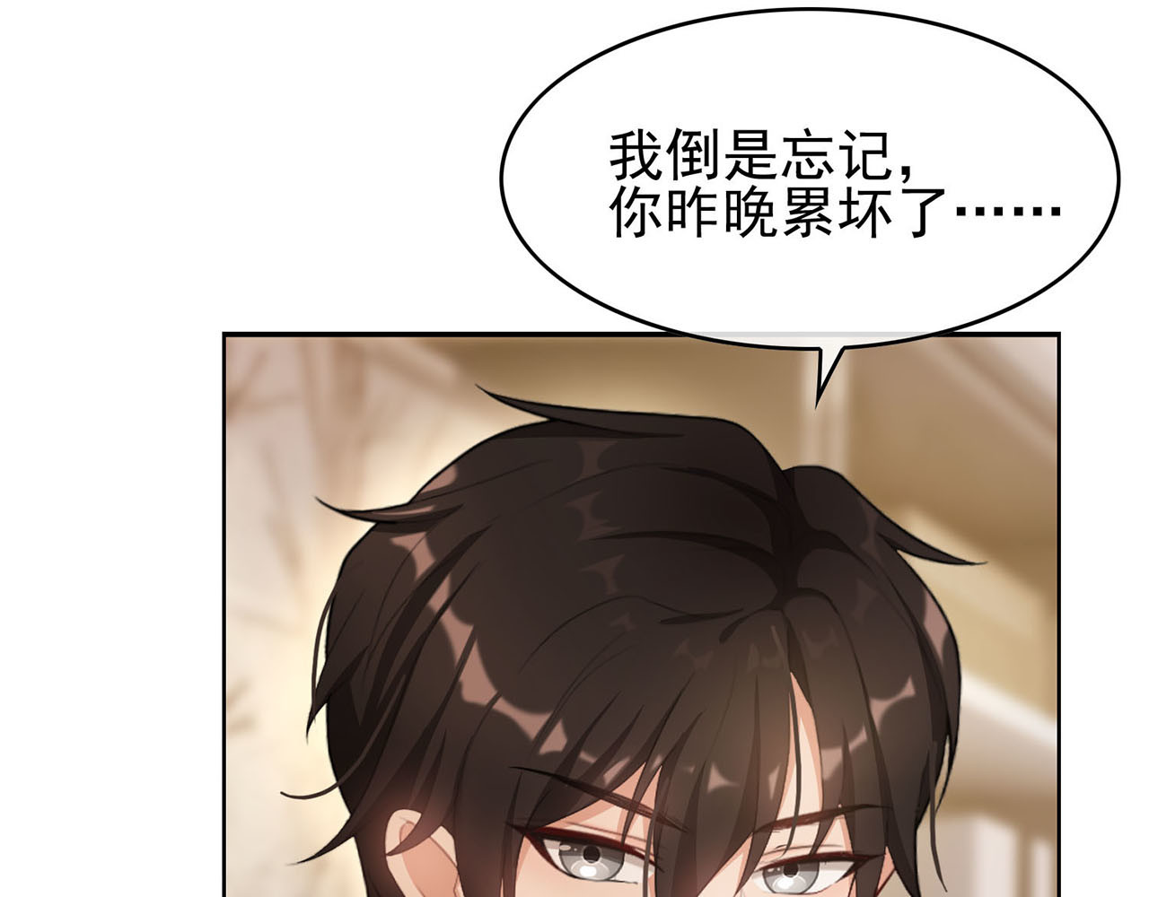 套路先生的恋爱游戏 第4话 一起休息吧！ 第29页