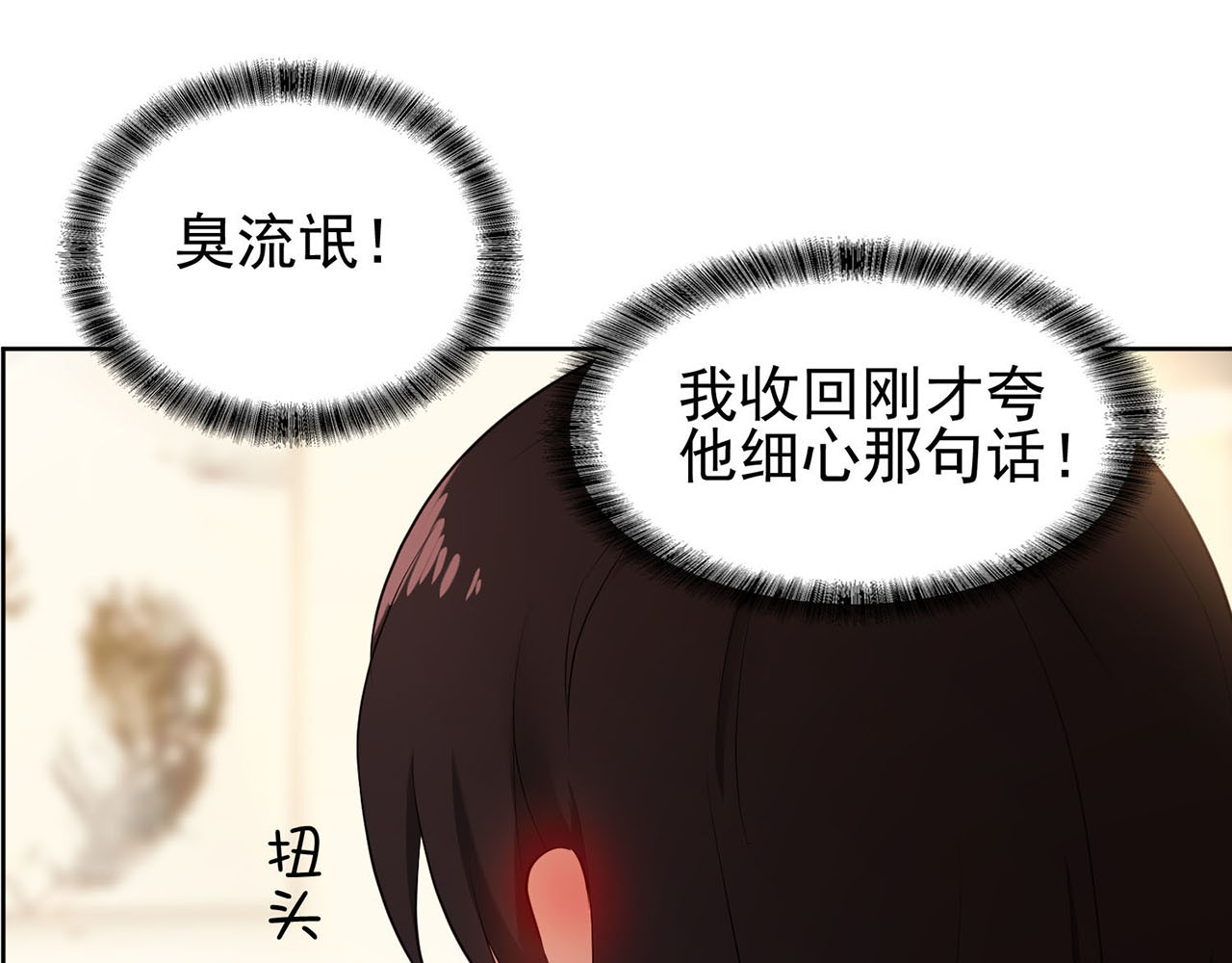 套路先生的恋爱游戏 第4话 一起休息吧！ 第31页