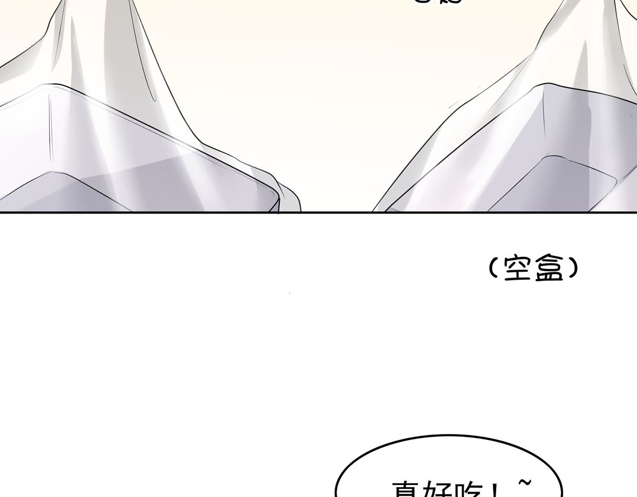 套路先生的恋爱游戏 第4话 一起休息吧！ 第45页