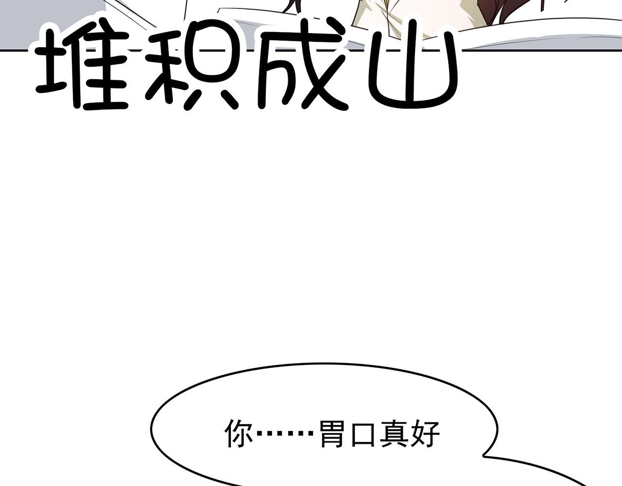 套路先生的恋爱游戏 第4话 一起休息吧！ 第47页