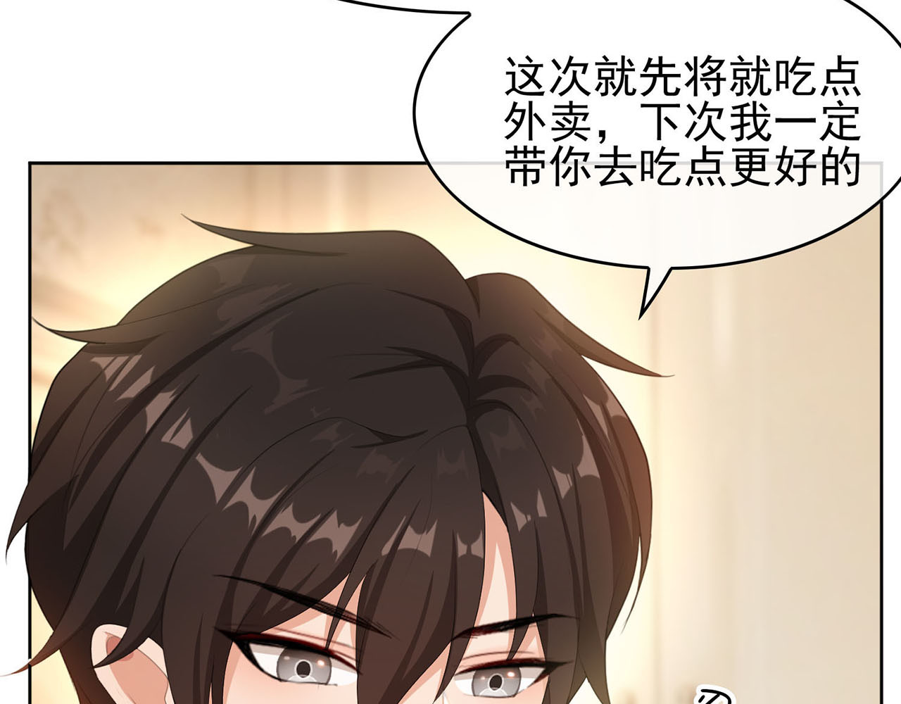 套路先生的恋爱游戏 第4话 一起休息吧！ 第48页