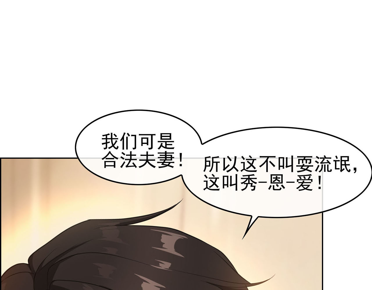 套路先生的恋爱游戏 第4话 一起休息吧！ 第64页