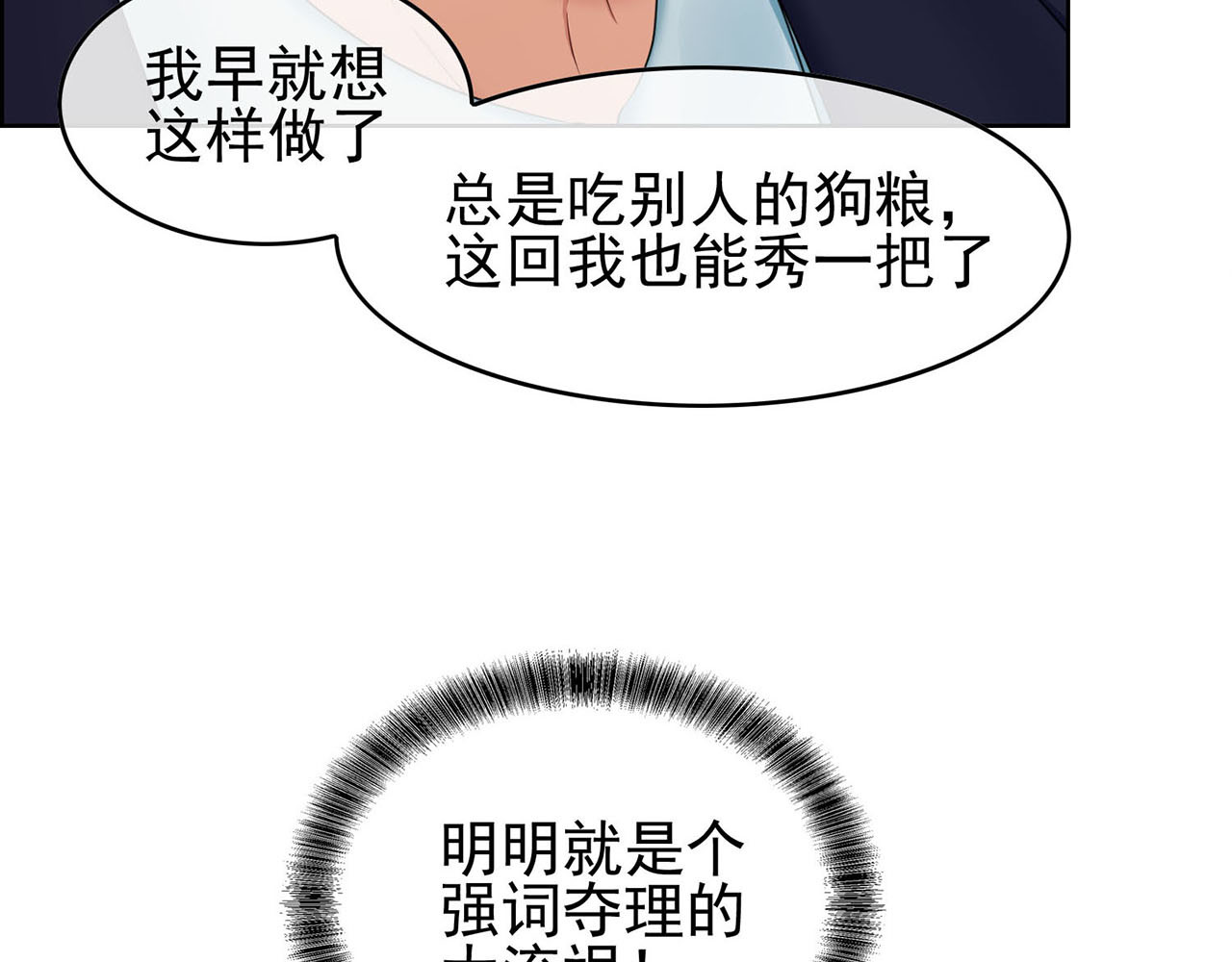 套路先生的恋爱游戏 第4话 一起休息吧！ 第66页