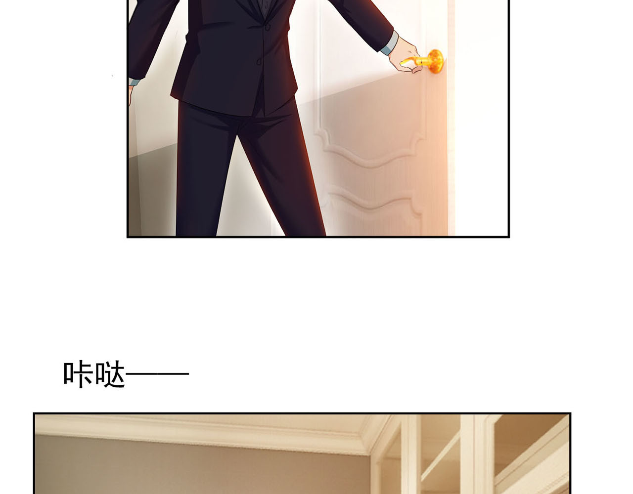 套路先生的恋爱游戏 第4话 一起休息吧！ 第69页