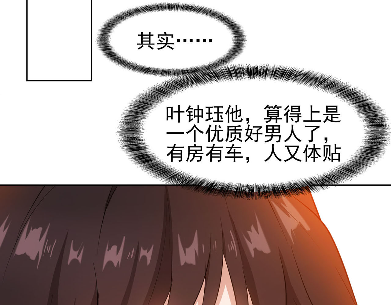 套路先生的恋爱游戏 第4话 一起休息吧！ 第72页