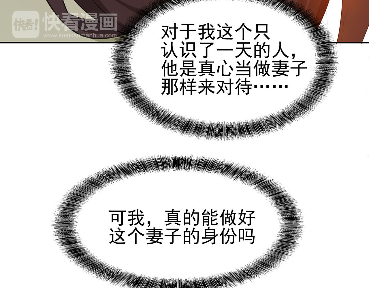 套路先生的恋爱游戏 第4话 一起休息吧！ 第74页