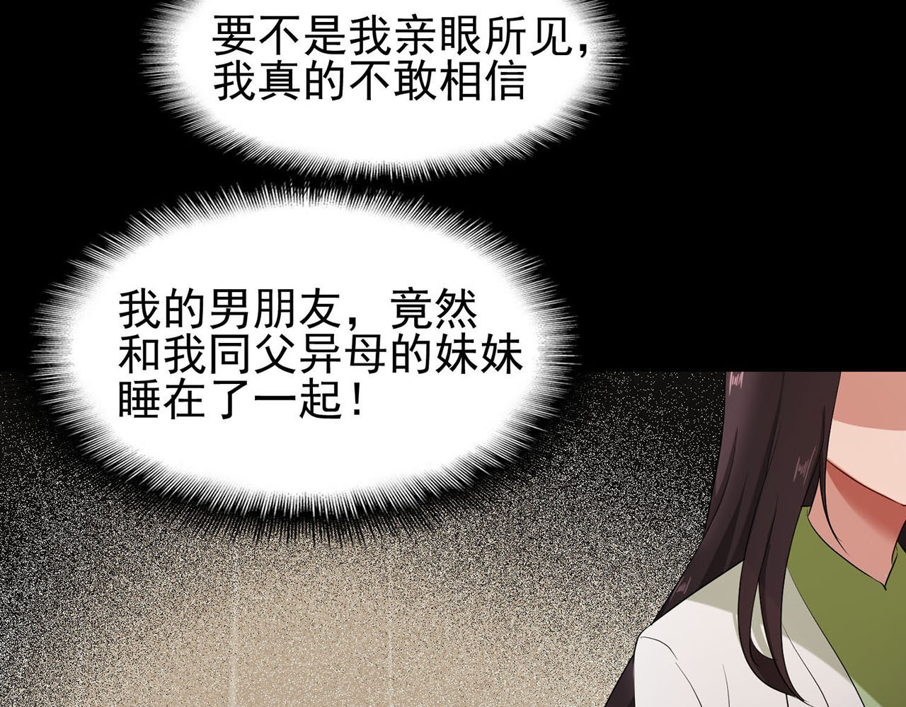 套路先生的恋爱游戏 第4话 一起休息吧！ 第79页