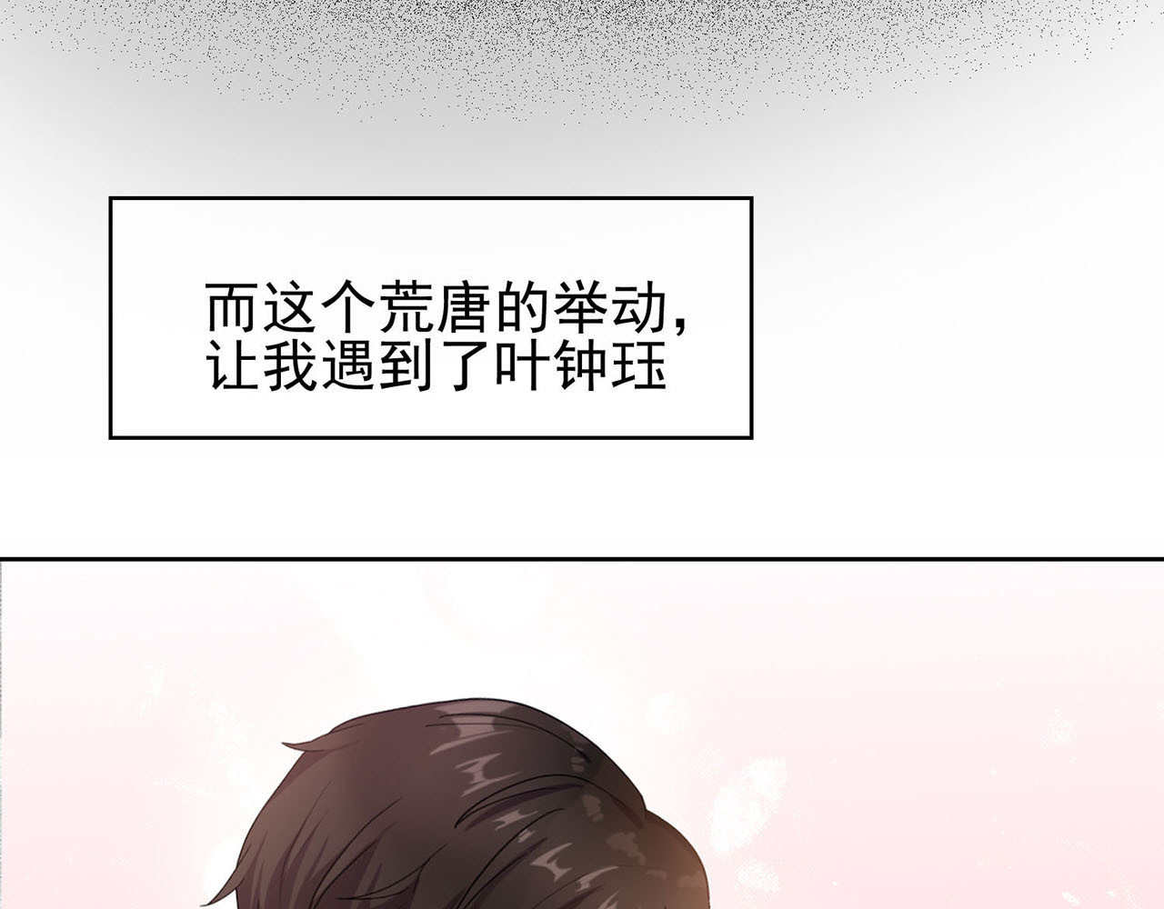 套路先生的恋爱游戏 第4话 一起休息吧！ 第83页