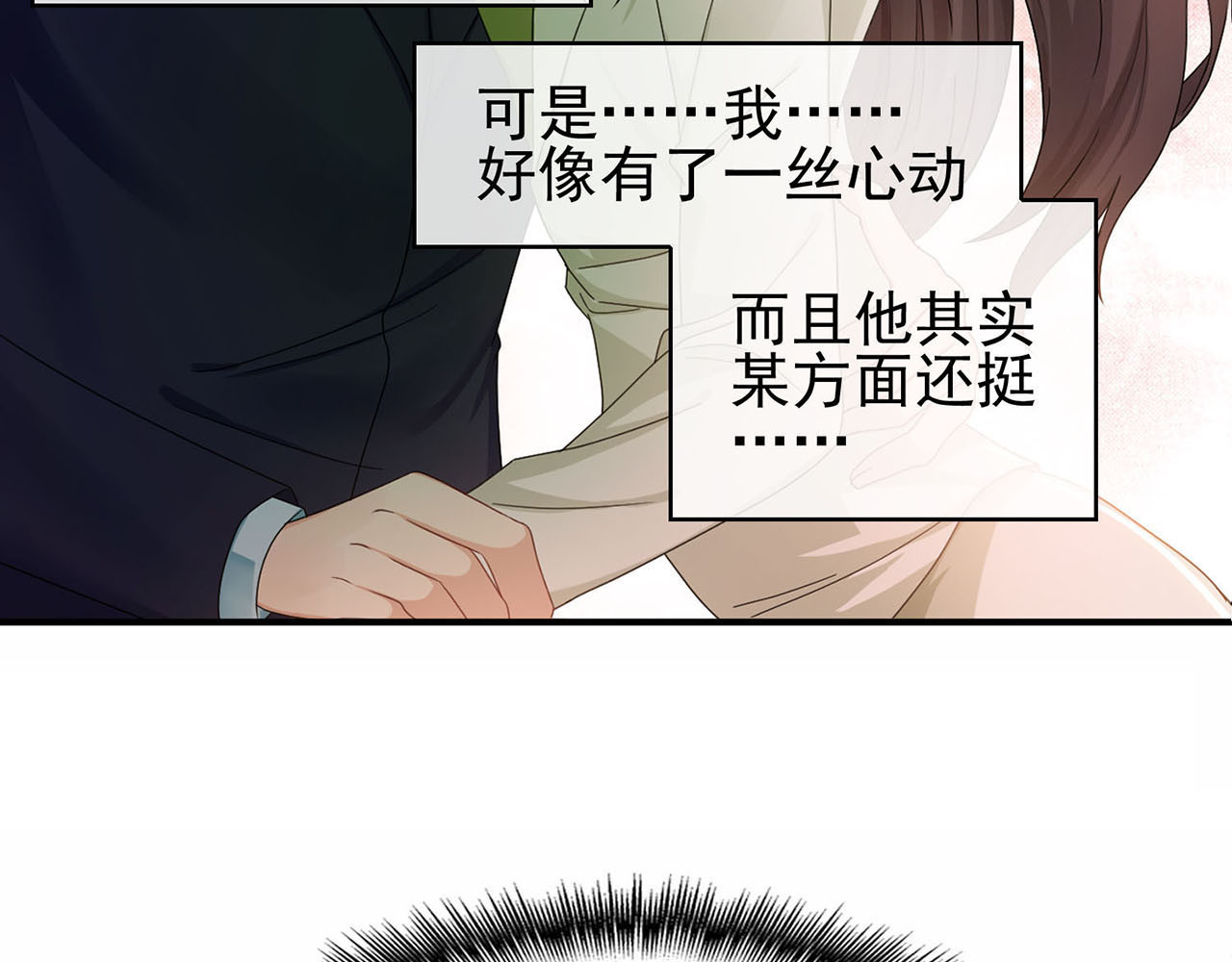 套路先生的恋爱游戏 第4话 一起休息吧！ 第85页
