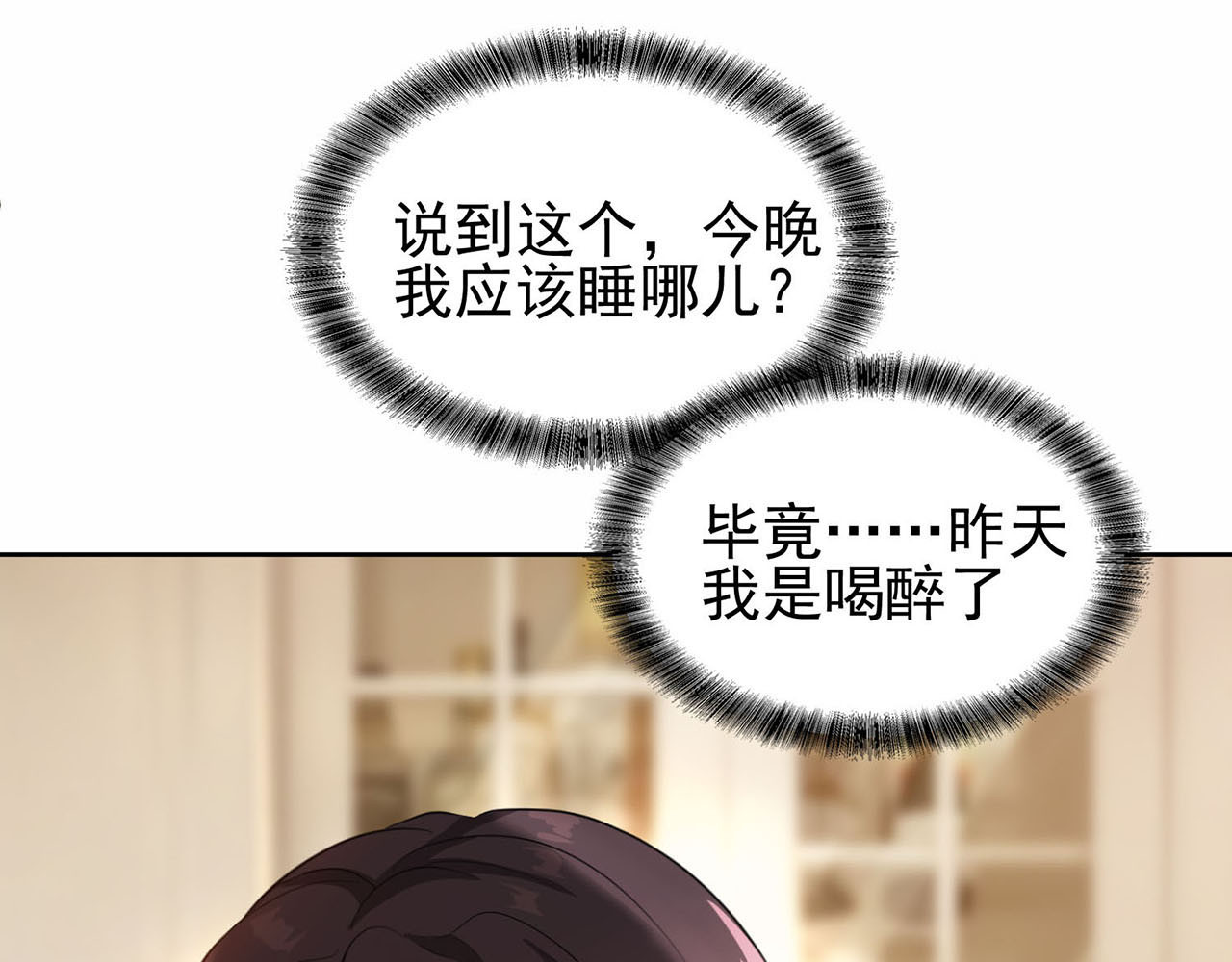 套路先生的恋爱游戏 第4话 一起休息吧！ 第88页
