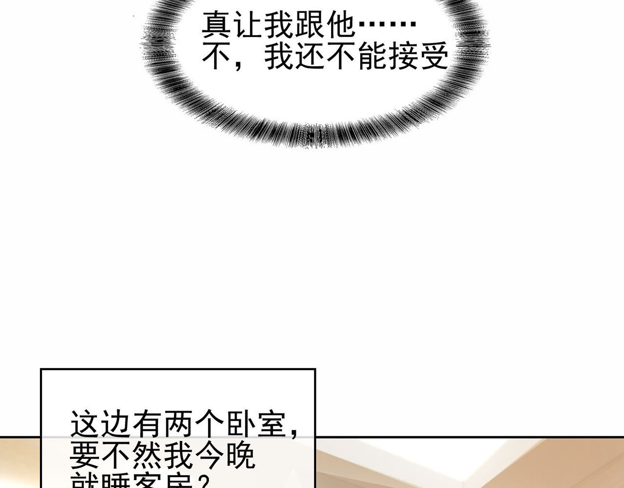 套路先生的恋爱游戏 第4话 一起休息吧！ 第90页