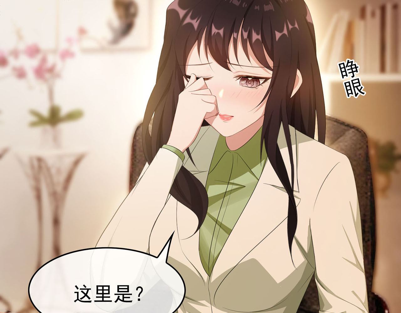 套路先生的恋爱游戏 第4话 一起休息吧！ 第10页
