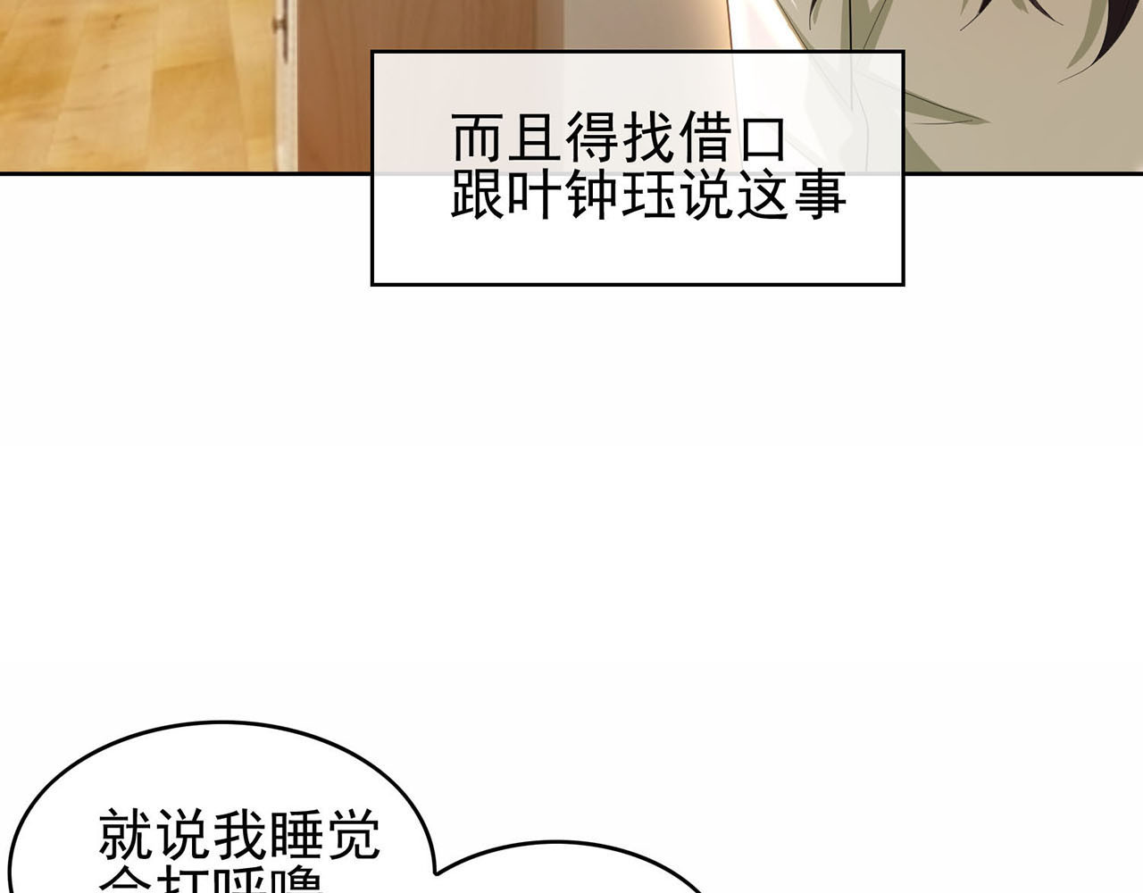 套路先生的恋爱游戏 第4话 一起休息吧！ 第92页