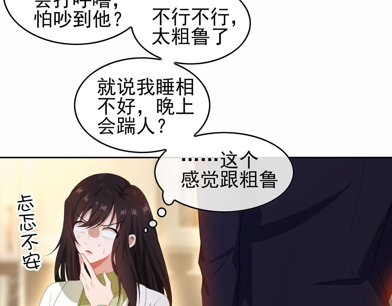 套路先生的恋爱游戏 第4话 一起休息吧！ 第93页