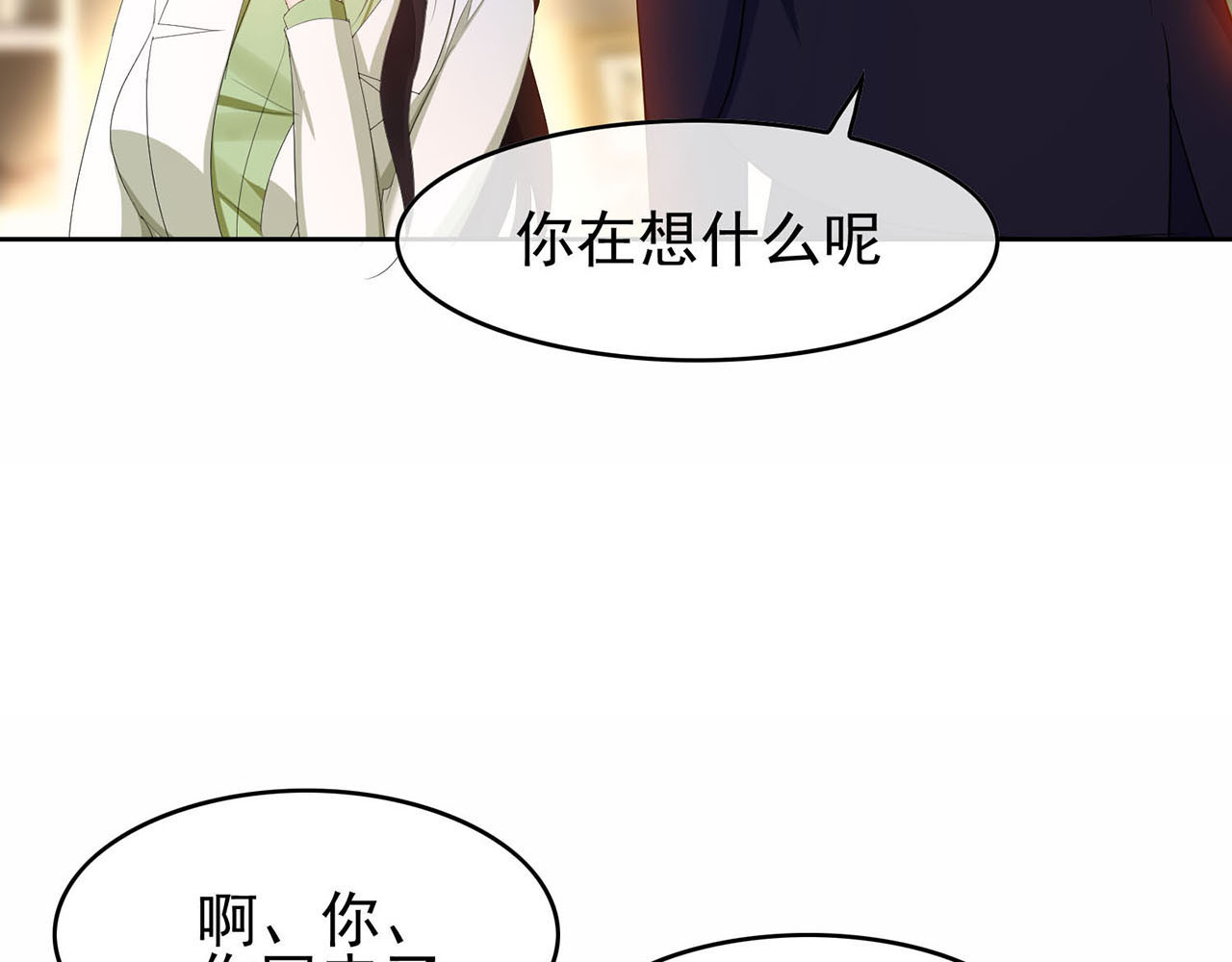 套路先生的恋爱游戏 第4话 一起休息吧！ 第94页