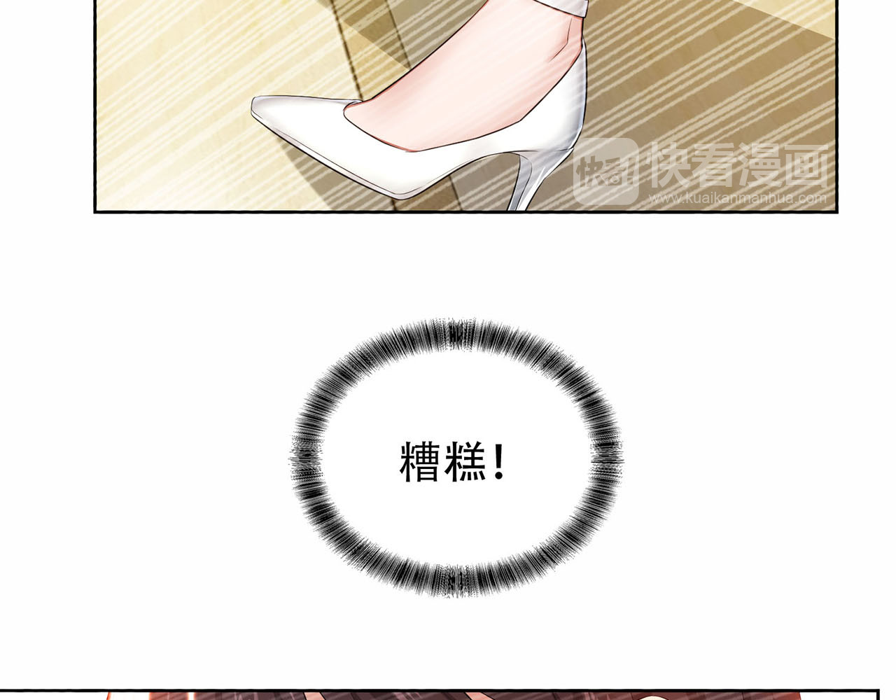 套路先生的恋爱游戏 第4话 一起休息吧！ 第99页
