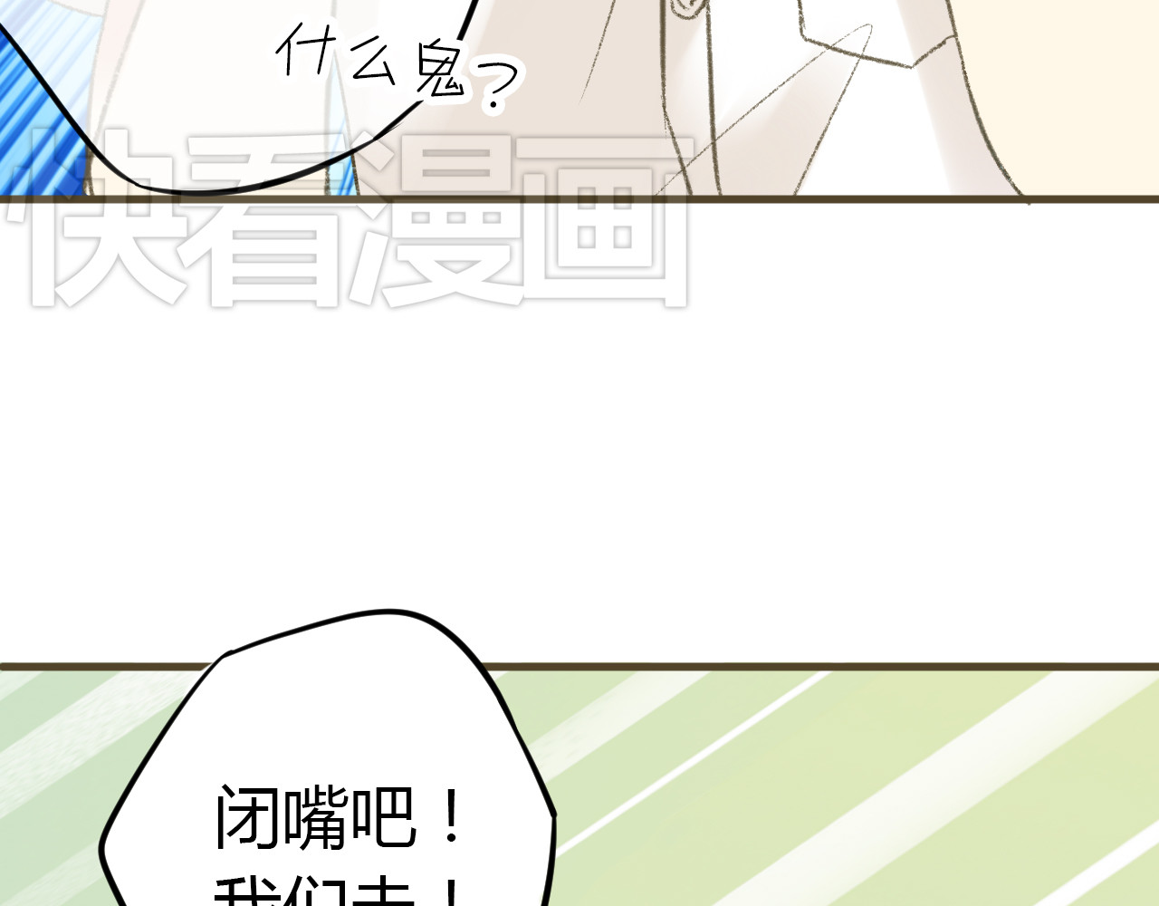 音魂不散 第1话 没脸见人了！ 第101页