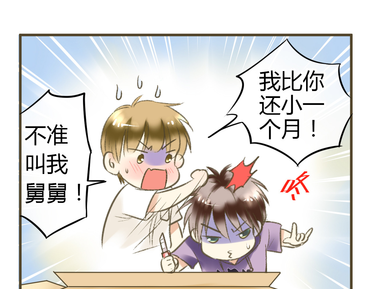 音魂不散 第1话 没脸见人了！ 第112页